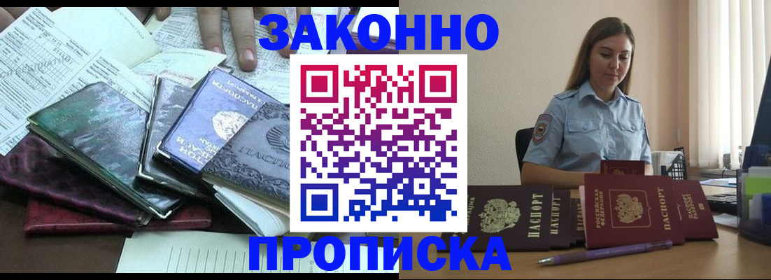 прописка для работы в Первоуральске